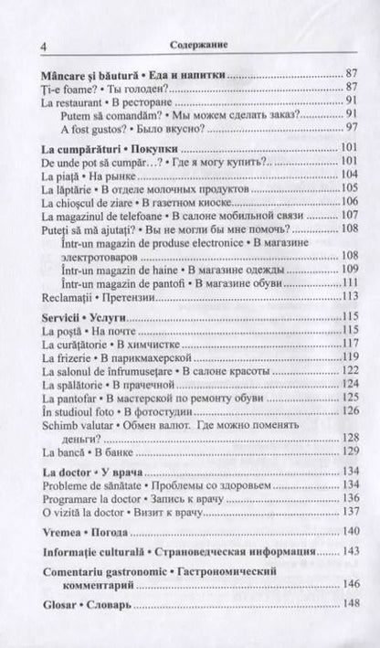 Фотография книги "Анна Диль: Румынский язык для повседневного общения / Limba romana de zi cu zi"