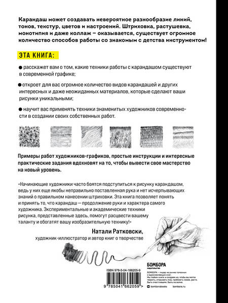 Фотография книги "Лими, Блэквуд: Карандаш. От штриха до рисунка"
