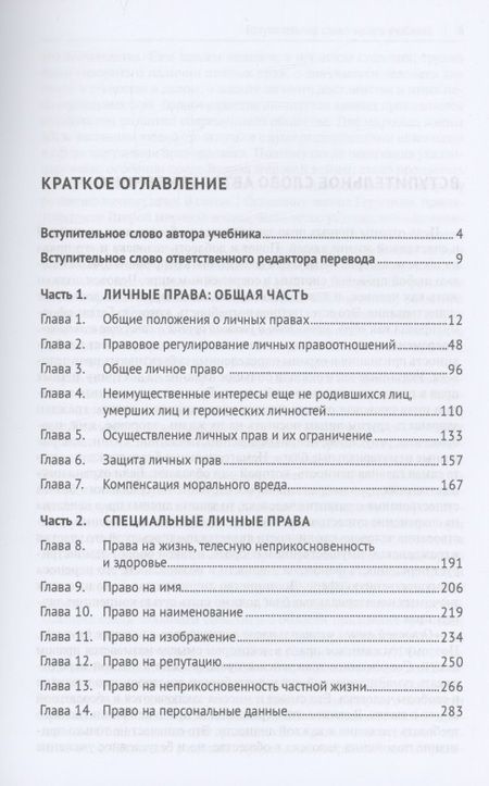 Фотография книги "Лимин: Личные права. Учебник"