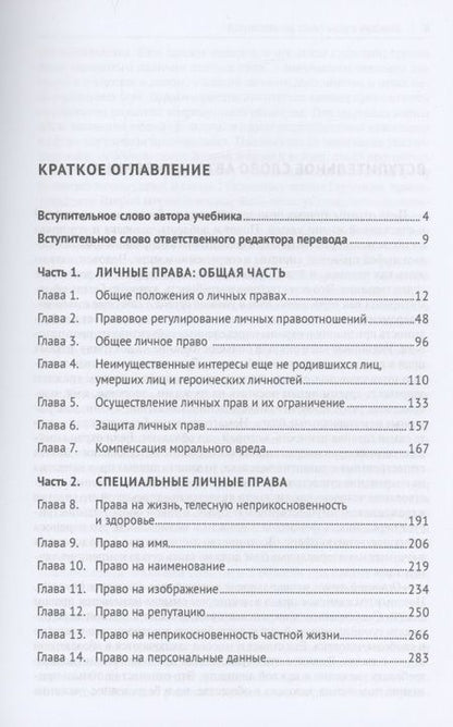 Фотография книги "Лимин: Личные права. Учебник"