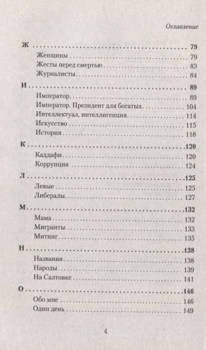 Фотография книги "Лимонов: Азбука. "Император" и другие мнения"