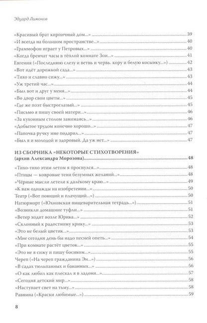 Фотография книги "Лимонов: Полное собрание стихотворений и поэм. В 4 томах. Том 1"