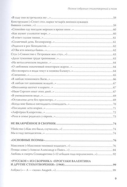 Фотография книги "Лимонов: Полное собрание стихотворений и поэм. В 4 томах. Том 1"