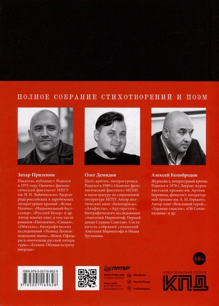 Фотография книги "Лимонов: Полное собрание стихотворений и поэм. В 4 томах. Том 3"