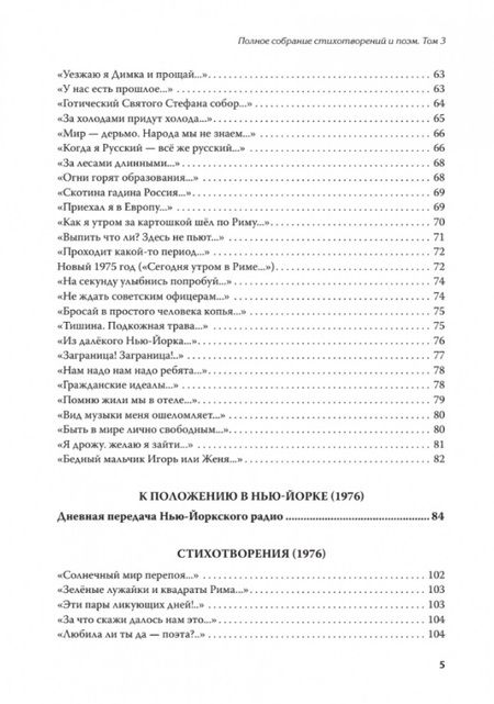 Фотография книги "Лимонов: Полное собрание стихотворений и поэм. В 4 томах. Том 3"