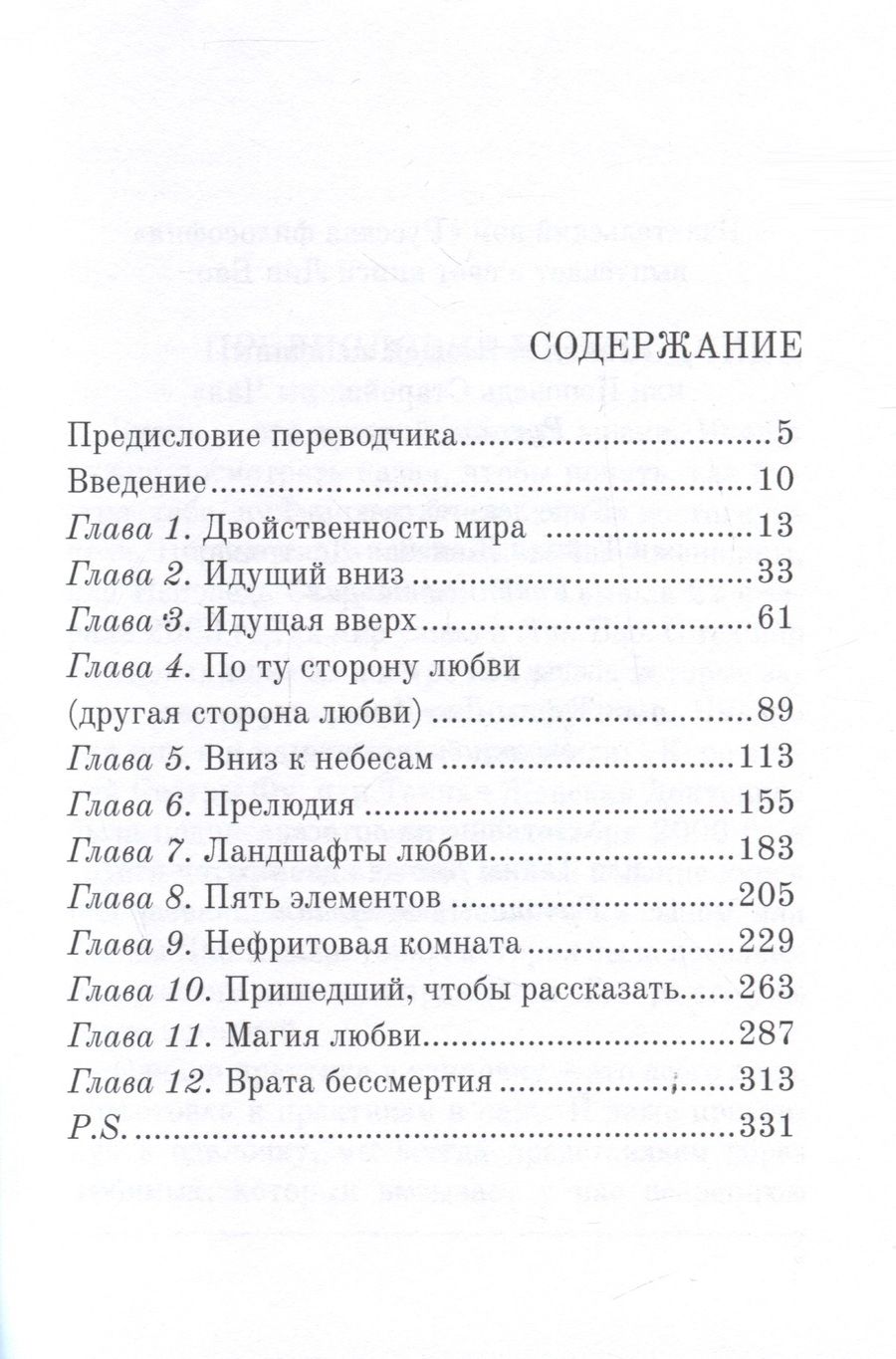 Обложка книги "Лин Бао: Летящие на лотосе, или Тайны Дао для двоих"