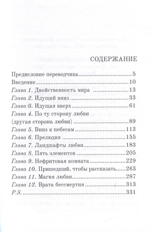 Обложка книги "Лин Бао: Летящие на лотосе, или Тайны Дао для двоих"