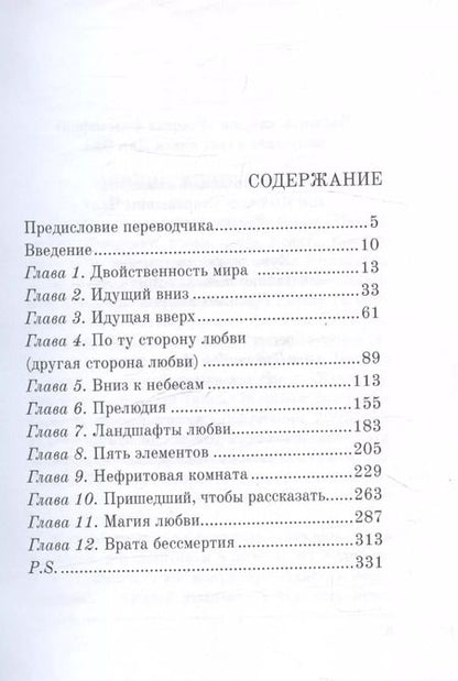 Фотография книги "Лин Бао: Летящие на лотосе, или Тайны Дао для двоих (Обучение Ши искусству любви, его вопросы и мои ответы). Рукопись четвертая"