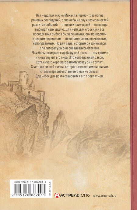 Фотография книги "Лин фон: Проклятие Лермонтова"