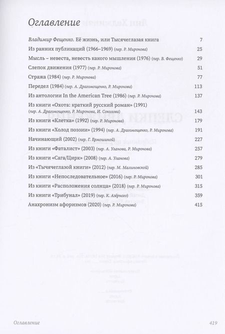 Фотография книги "Лин Хеджинян: Слепки движения. Избранное из разных книг"