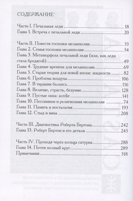 Фотография книги "Лин Коуэн: Портрет печальной леди. Характер меланхолии"