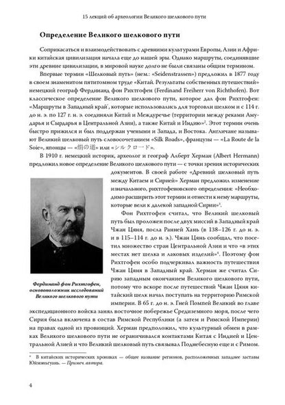 Фотография книги "Линь Мэйцунь: 15 лекций об археологии Великого шелкового пути"