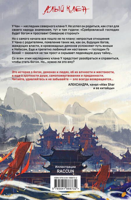 Фотография книги "Лин: Небесная собака. Том 1. Спасение души несчастного"