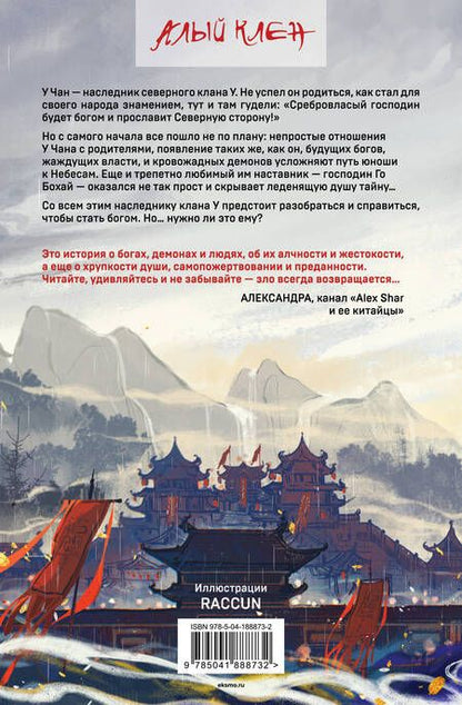Фотография книги "Лин: Небесная собака. Том 1. Спасение души несчастного"