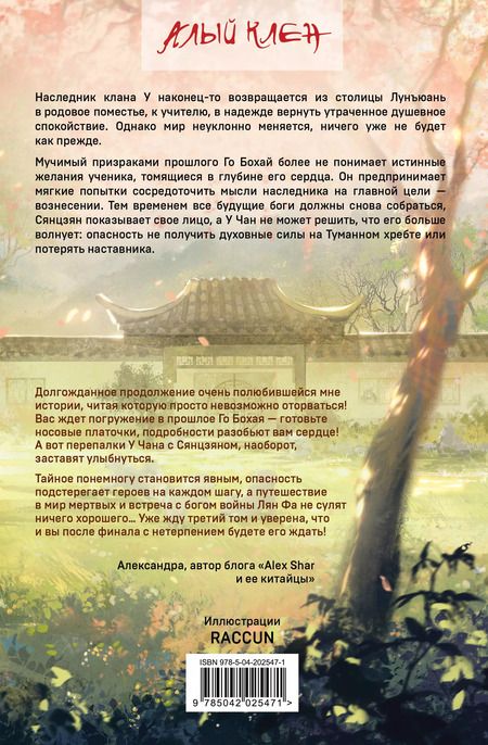 Фотография книги "Лин Няннян: Небесная собака. Спасение души несчастного. Том 2"