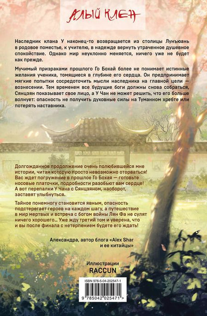 Фотография книги "Лин Няннян: Небесная собака. Спасение души несчастного. Том 2"