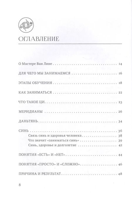 Фотография книги "Линь Ван: Чжун Хэ цигун. Ступень 2. Теория и практика"