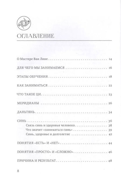 Фотография книги "Линь Ван: Чжун Хэ цигун. Ступень 2. Теория и практика"