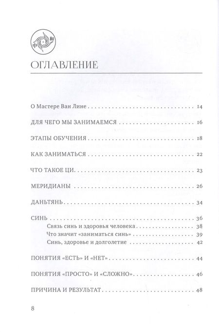 Фотография книги "Линь Ван: Чжун Хэ цигун. Ступень 2. Теория и практика"
