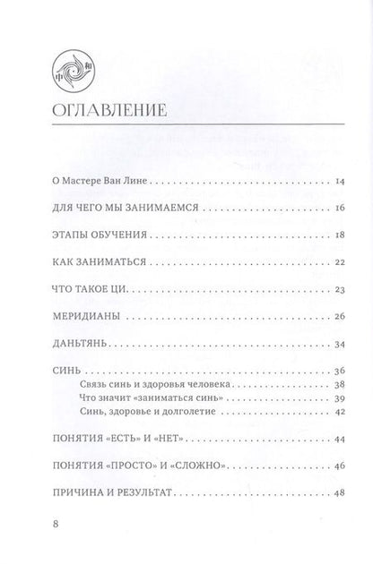Фотография книги "Линь Ван: Чжун Хэ цигун. Ступень 2. Теория и практика"
