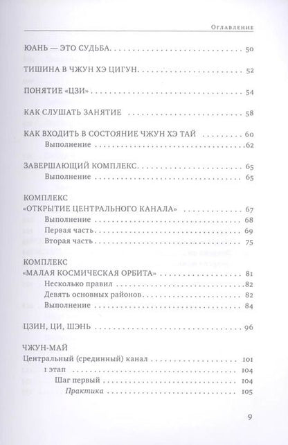 Фотография книги "Линь Ван: Чжун Хэ цигун. Ступень 2. Теория и практика"