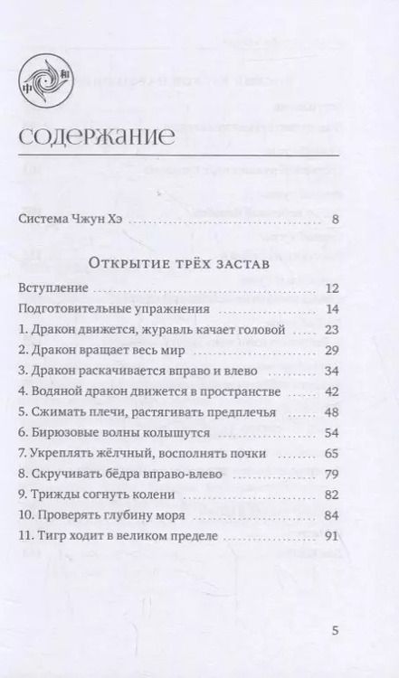 Фотография книги "Линь Ван: Оздоровительные комплексы «Открытие трех застав», «Восемь кусков парчи сидя»"