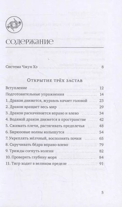 Фотография книги "Линь Ван: Оздоровительные комплексы «Открытие трех застав», «Восемь кусков парчи сидя»"