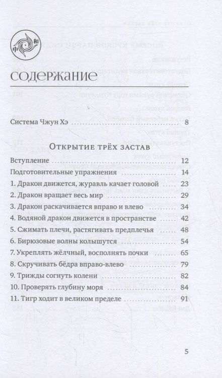 Фотография книги "Линь Ван: Оздоровительные комплексы «Открытие трех застав», «Восемь кусков парчи сидя»"