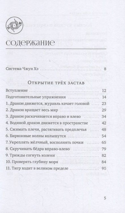 Фотография книги "Линь Ван: Оздоровительные комплексы «Открытие трех застав», «Восемь кусков парчи сидя»"