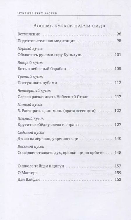 Фотография книги "Линь Ван: Оздоровительные комплексы «Открытие трех застав», «Восемь кусков парчи сидя»"