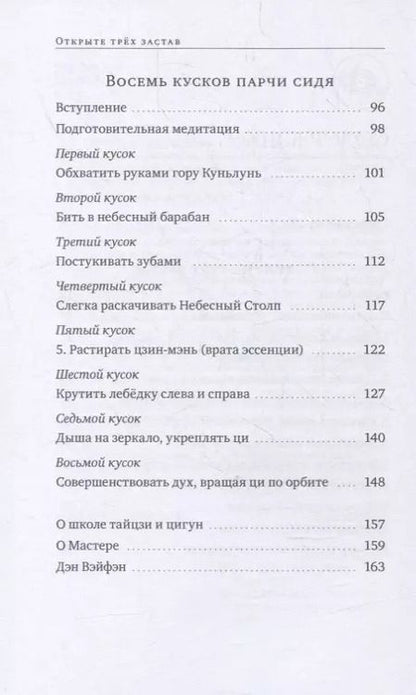 Фотография книги "Линь Ван: Оздоровительные комплексы «Открытие трех застав», «Восемь кусков парчи сидя»"