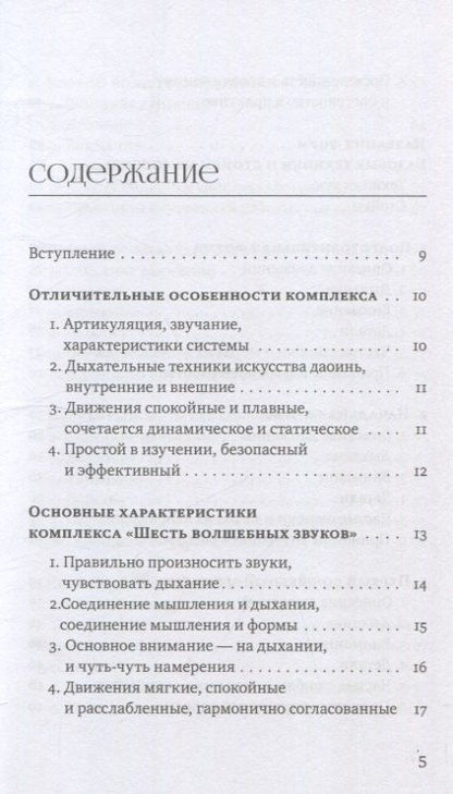 Фотография книги "Линь Ван: Шесть волшебных звуков: Оздоровительный комплекс цигун"