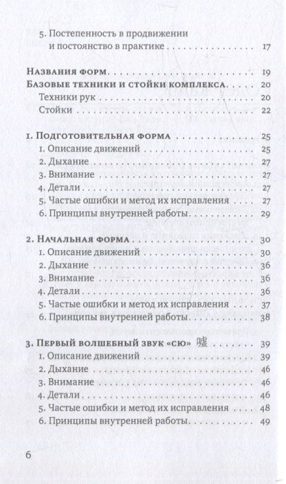 Фотография книги "Линь Ван: Шесть волшебных звуков: Оздоровительный комплекс цигун"
