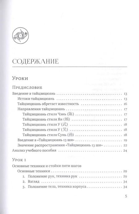 Фотография книги "Линь Ван: Тайцзицюань 13 ши. Комплекс «30 форм». Трактаты по тайцзицюань"