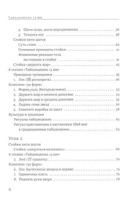 Фотография книги "Линь Ван: Тайцзицюань 13 ши. Комплекс «30 форм». Трактаты по тайцзицюань"