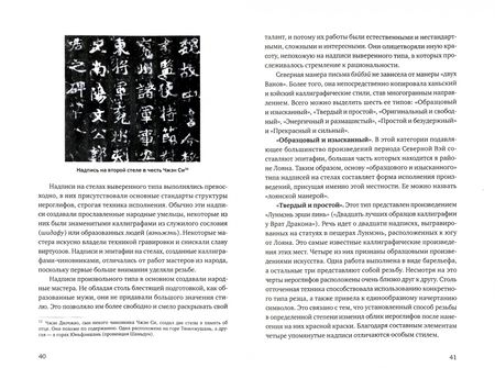 Фотография книги "Лин Янь: История китайской каллиграфии"