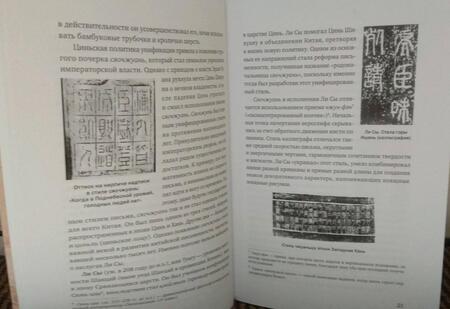 Фотография книги "Лин Янь: История китайской каллиграфии"