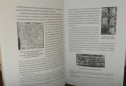 Фотография книги "Лин Янь: История китайской каллиграфии"
