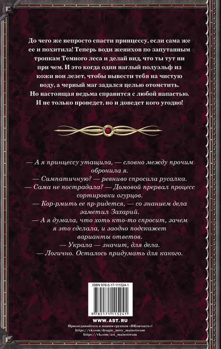 Фотография книги "Лина Алфеева: Как довести прекрасного принца"