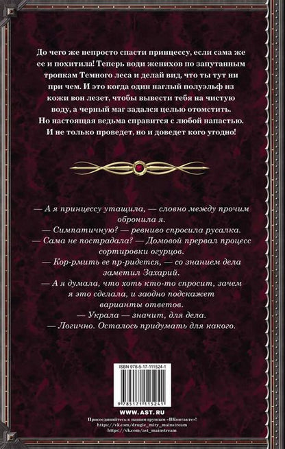 Фотография книги "Лина Алфеева: Как довести прекрасного принца"
