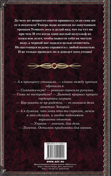 Фотография книги "Лина Алфеева: Как довести прекрасного принца"