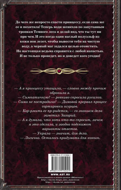 Фотография книги "Лина Алфеева: Как довести прекрасного принца"