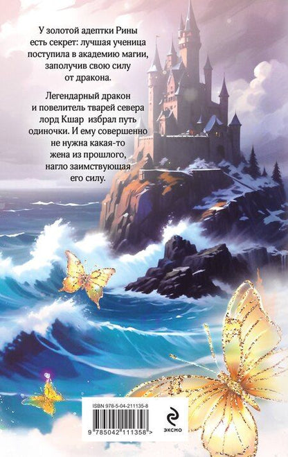 Фотография книги "Лина Алфеева: Право брачной клятвы"