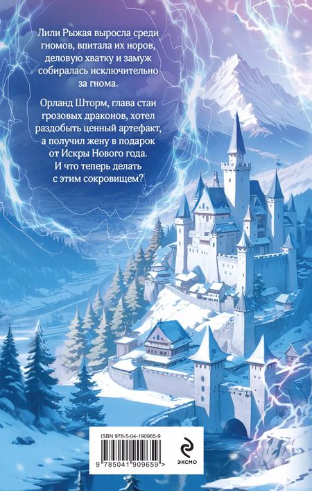 Фотография книги "Лина Алфеева: Право новогодней ночи"