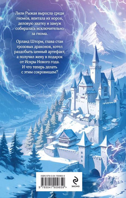 Фотография книги "Лина Алфеева: Право новогодней ночи"