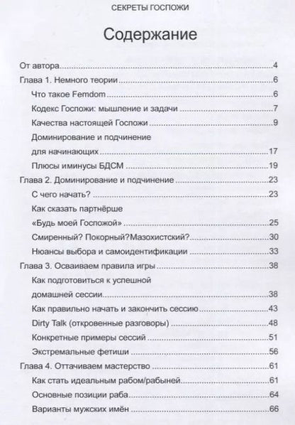 Фотография книги "Лина Берти: Секреты госпожи"