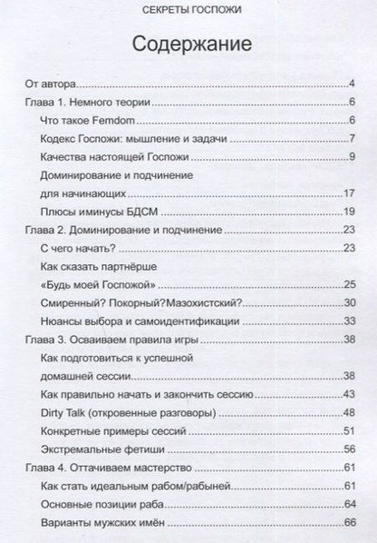Фотография книги "Лина Берти: Секреты госпожи"