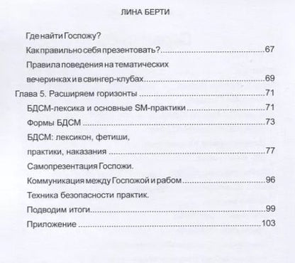 Фотография книги "Лина Берти: Секреты госпожи"
