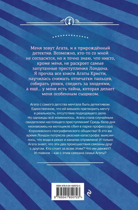 Фотография книги "Лина Джонс: Секретный ключ"