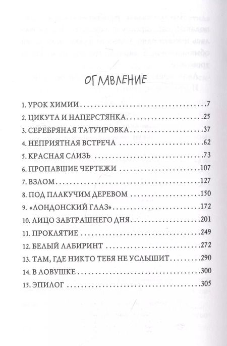 Фотография книги "Лина Джонс: Секретный ключ"